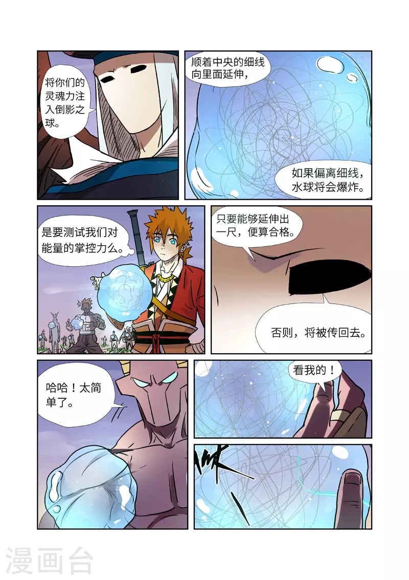 第275话1 倒影之球4