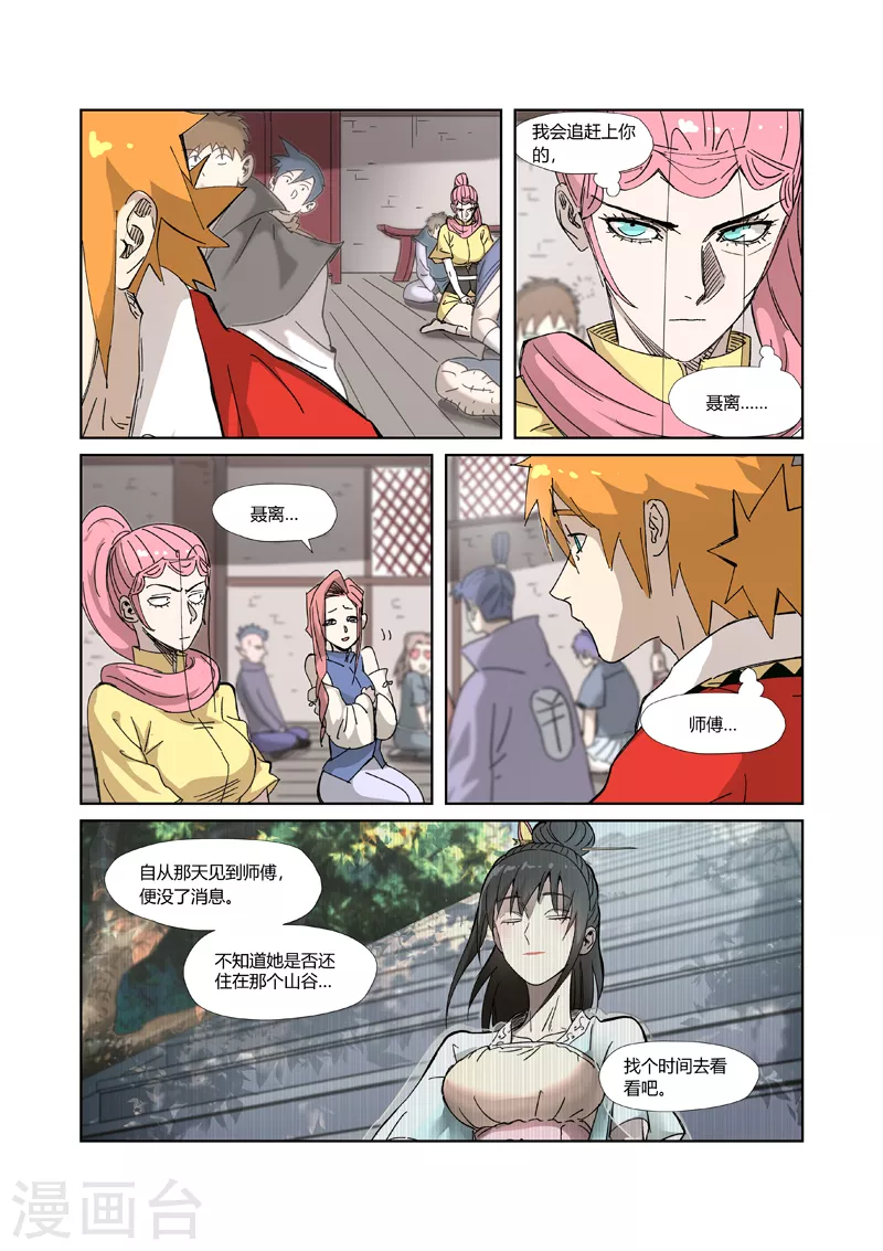 第328话2 卖妖灵2