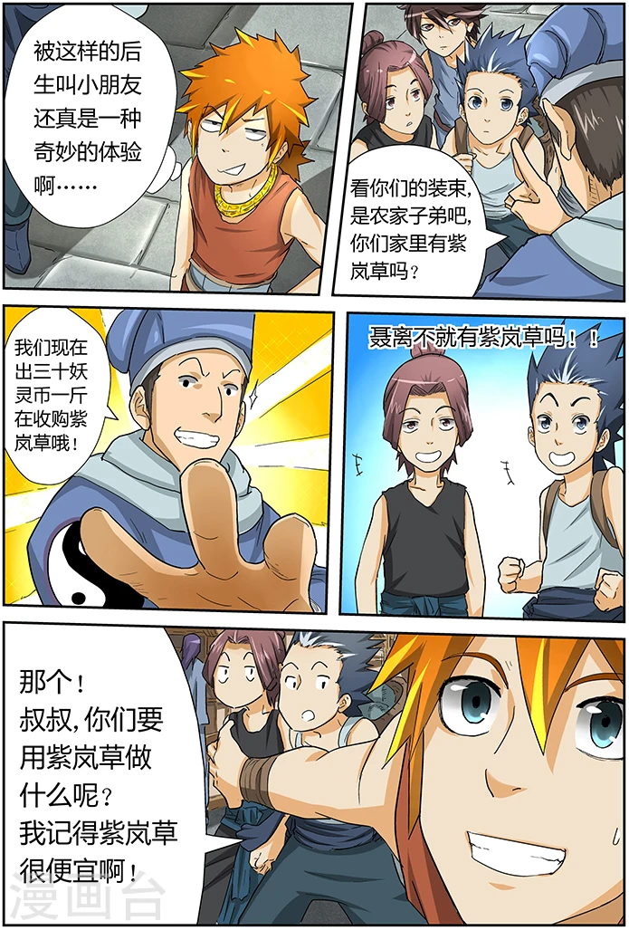 第29话 发财了3