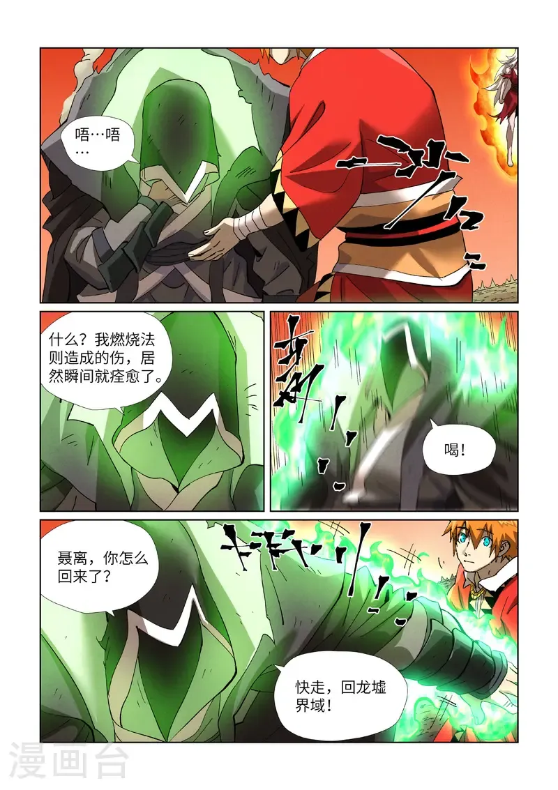 第467话1 终于来了7