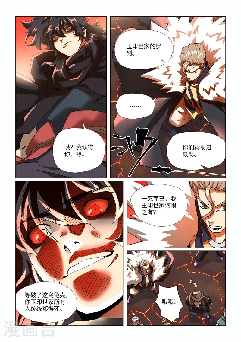 第463话2 黑炎大阵6