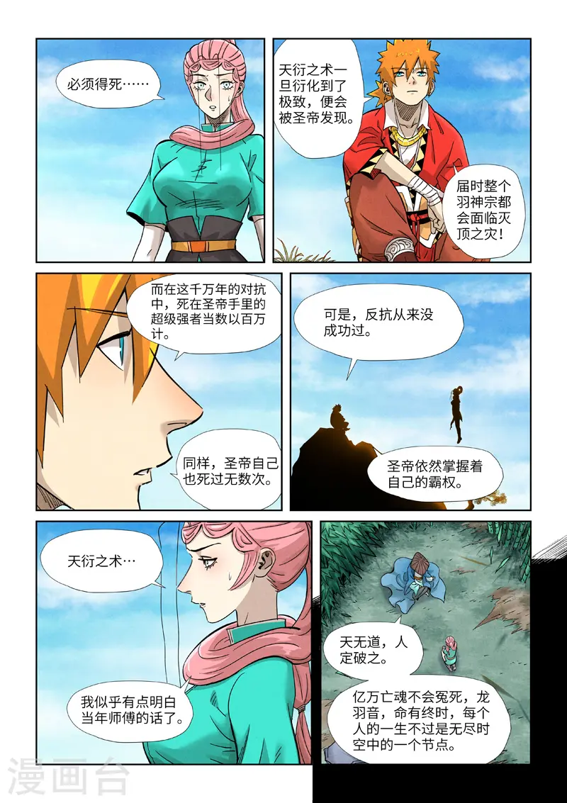 第355话2 天衍之术4
