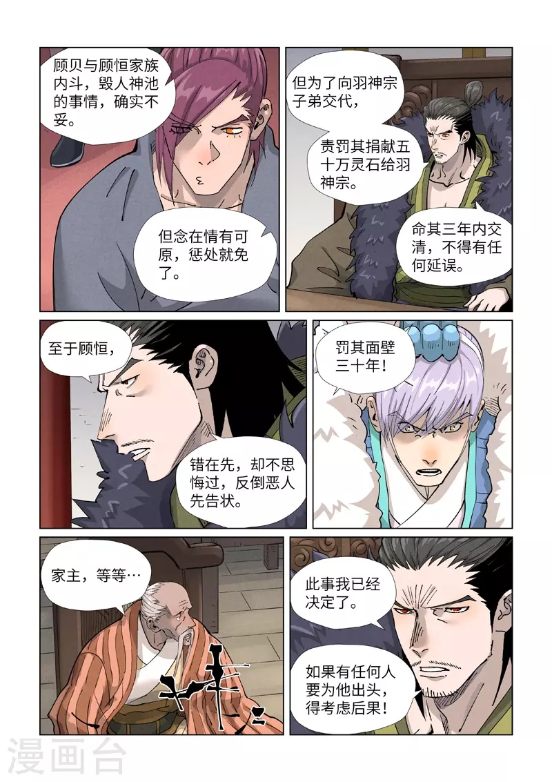 第412话2 审判2