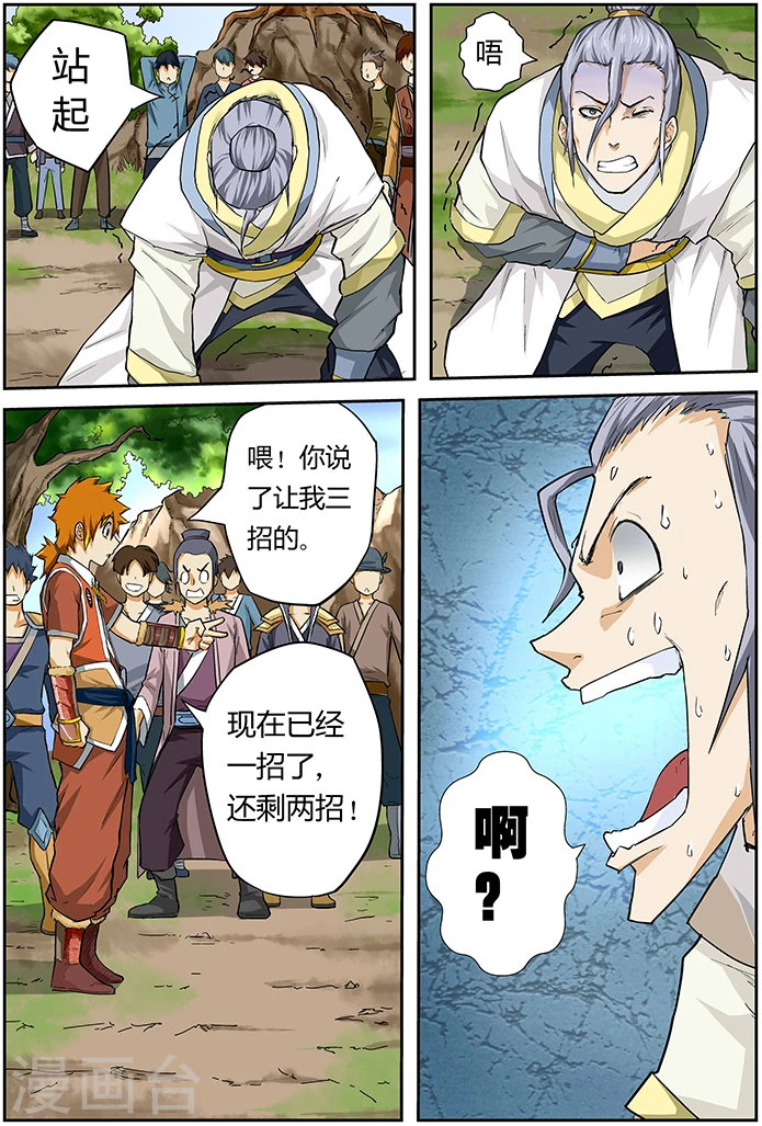 第46话 第一招！8