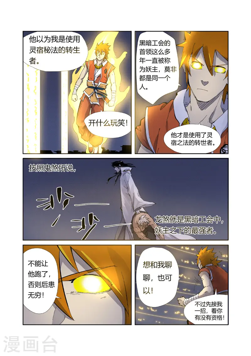 第212话2 龙煞3
