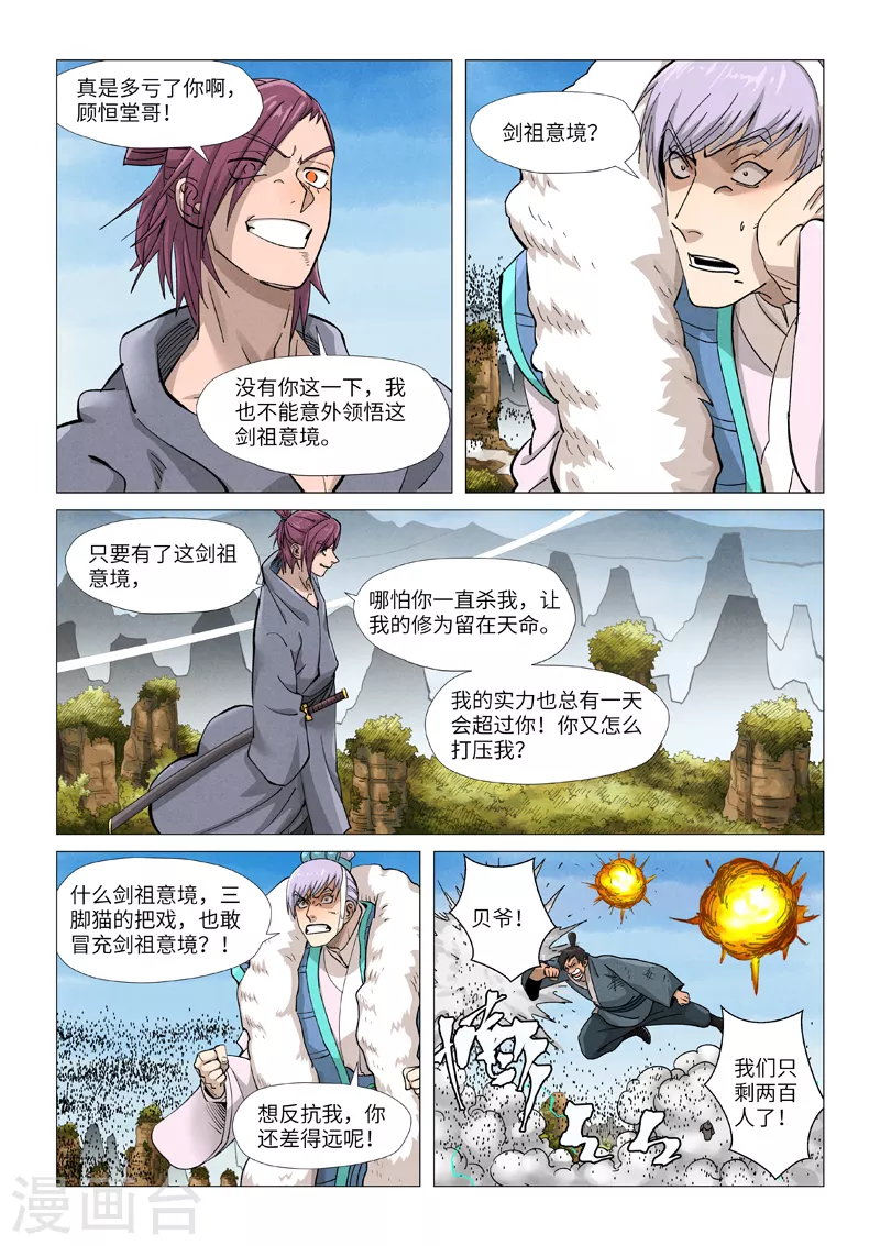 第363话2 剑祖意境1