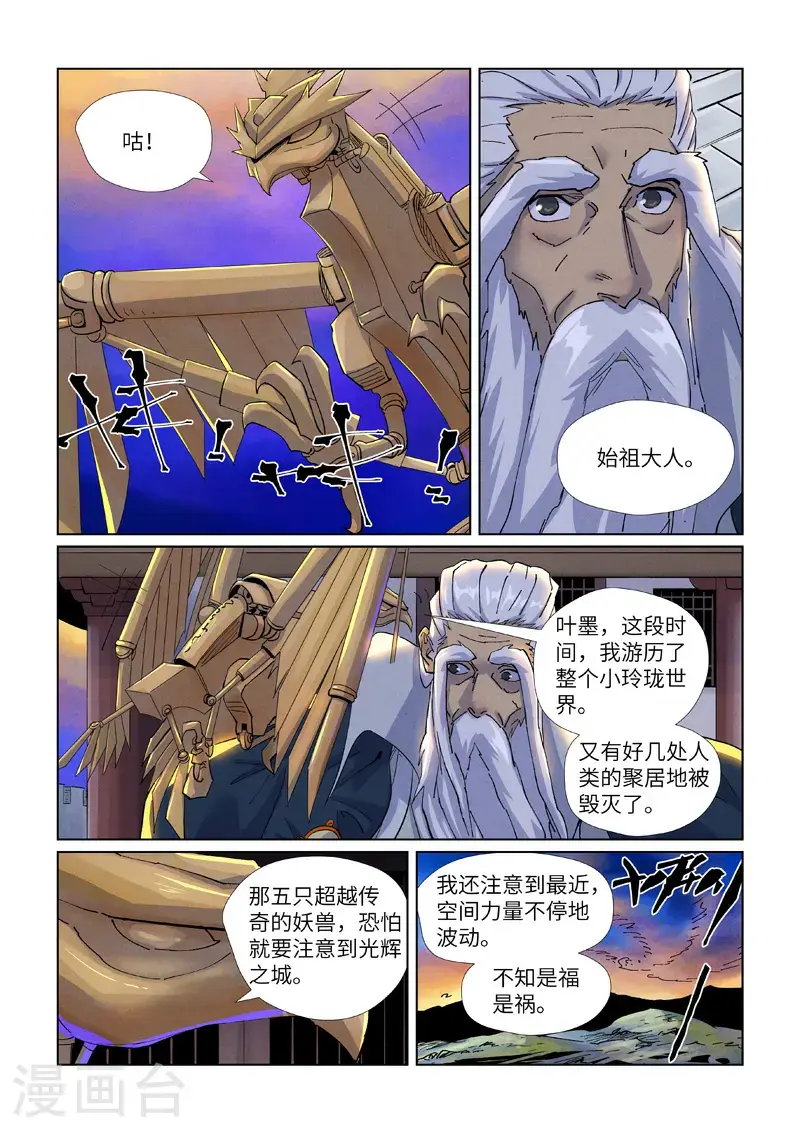 第449话2 神魂道诀8