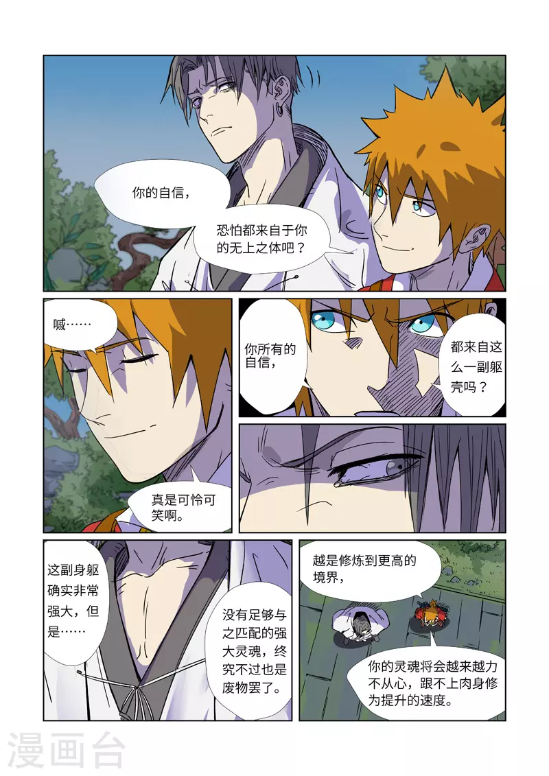第296话2 临行7