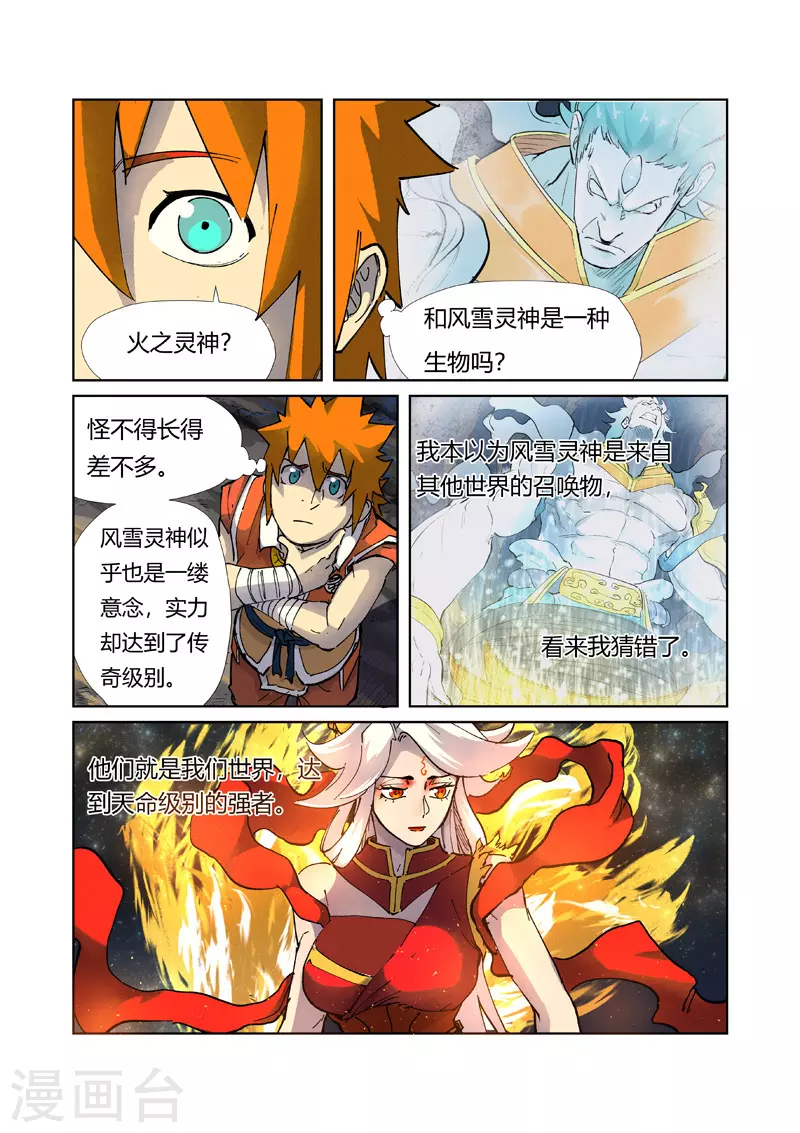 第223话2 火之灵神1