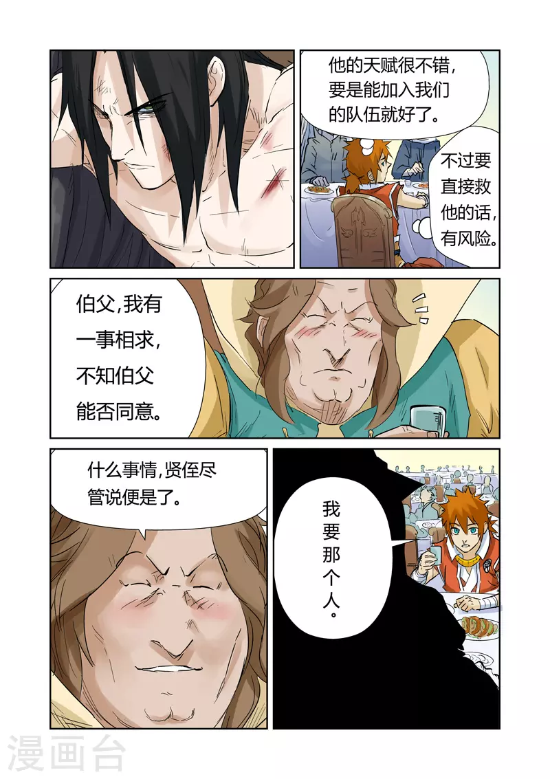 第154话2 宴请8