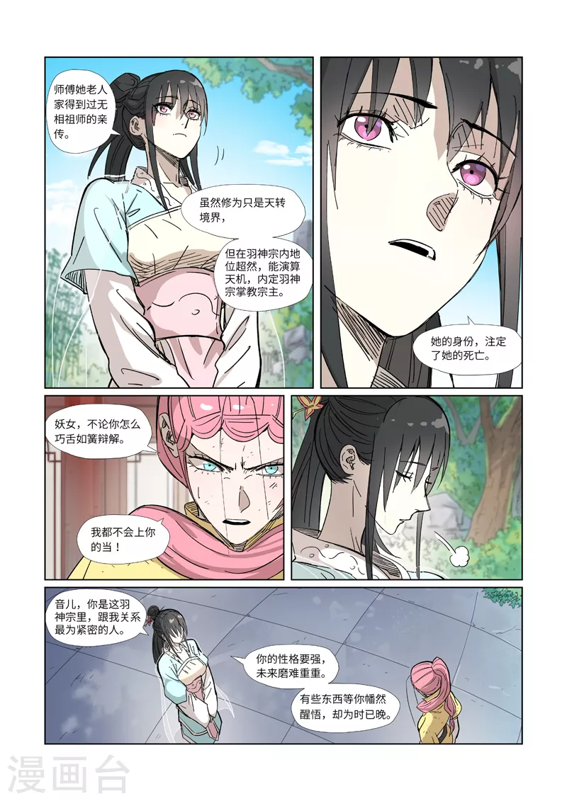 第324话1 鬼墟之地1