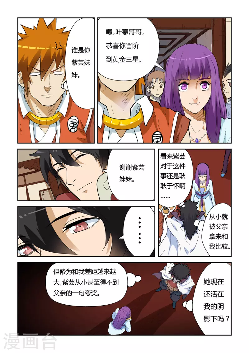 第138话2 聂离驾到！7