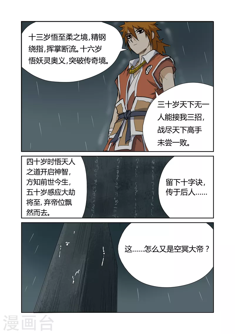 第151话1 十字箴言6