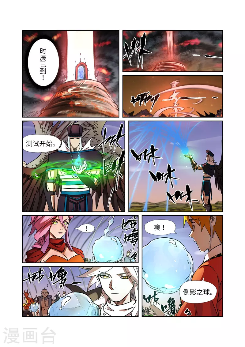 第275话1 倒影之球3
