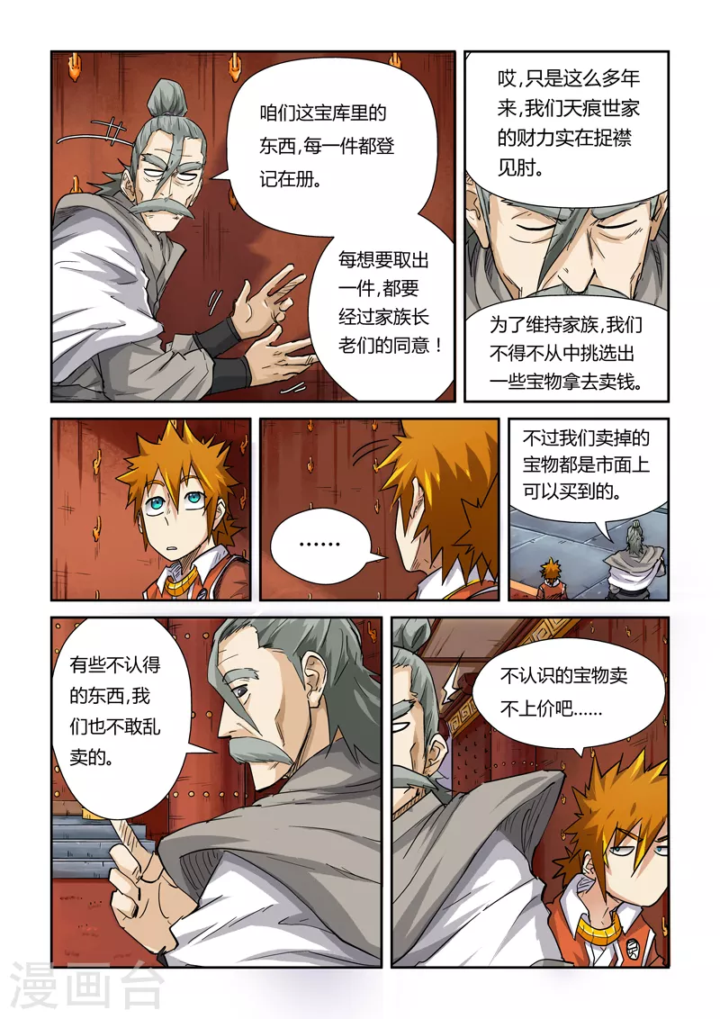 第99话 家族宝库3