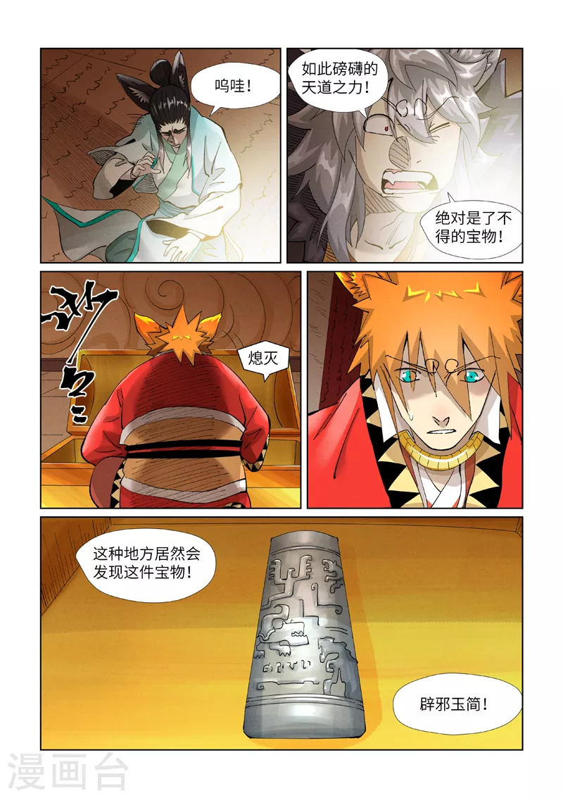 第392话1 运气不好8