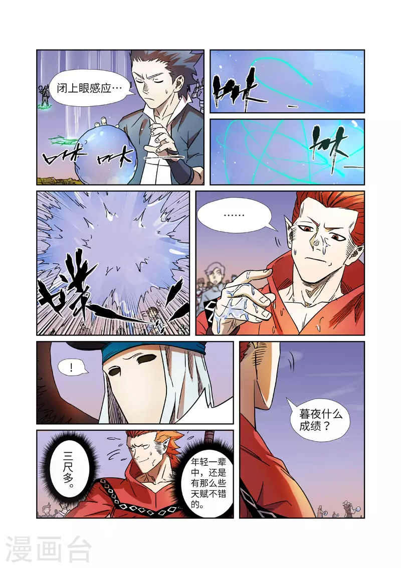 第275话1 倒影之球7