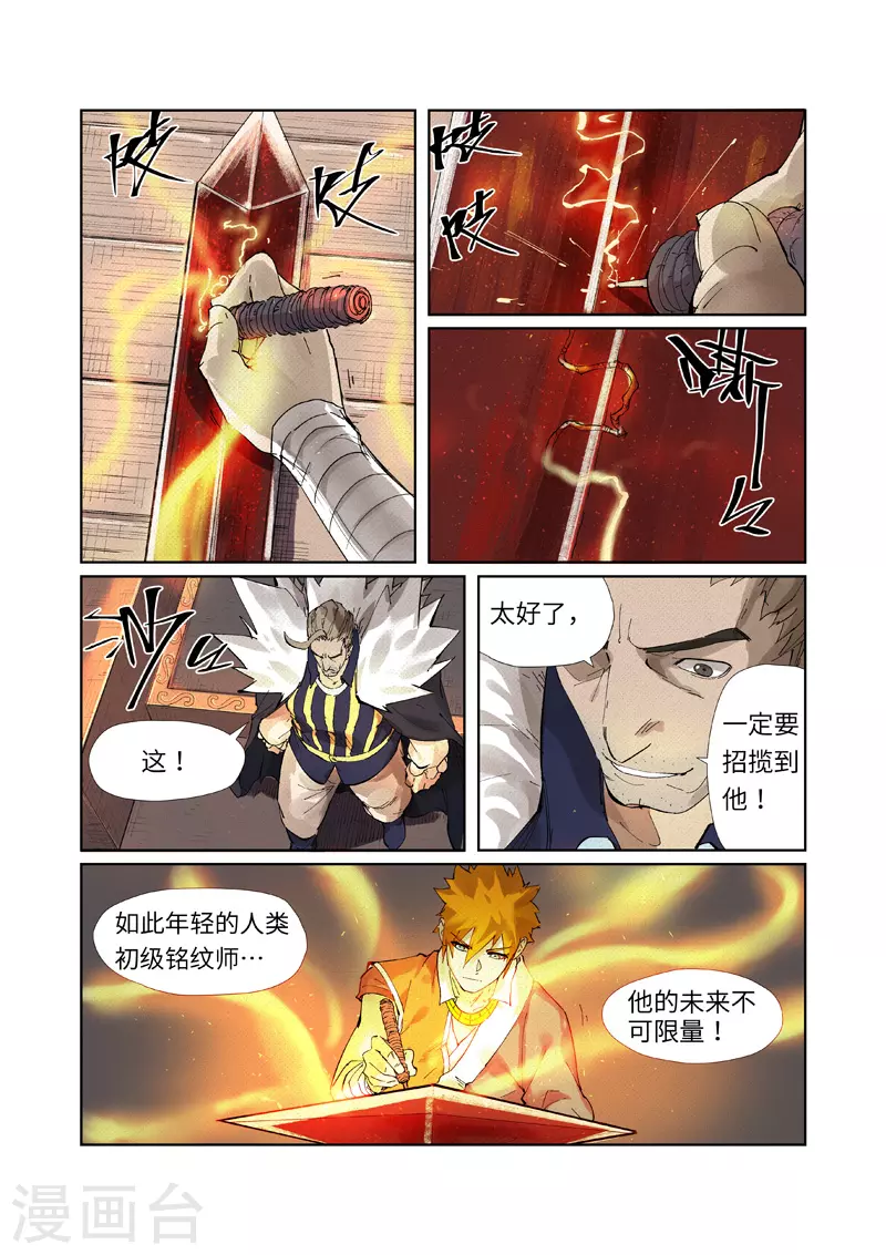 第232话2 铭文师聂离3