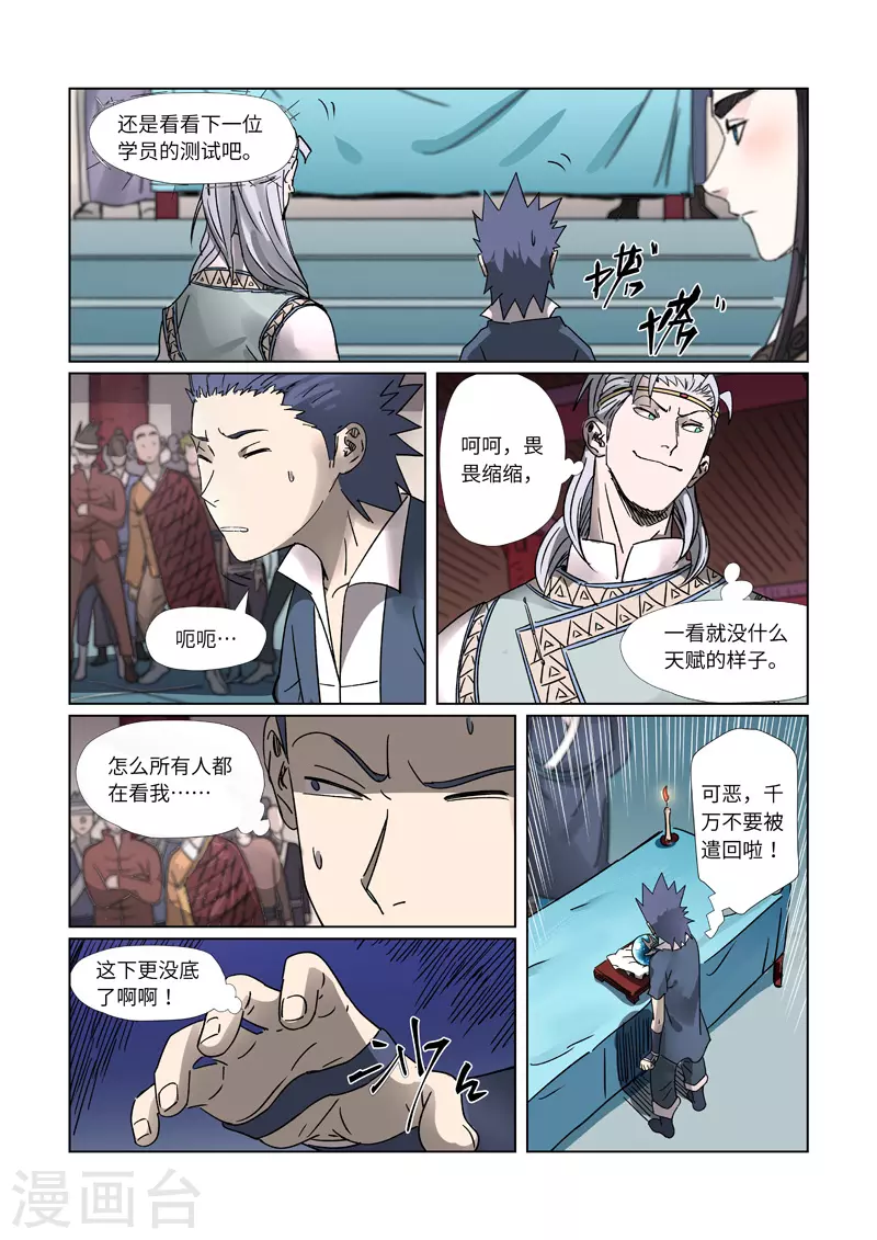 第300话1 竟然是天灵根2