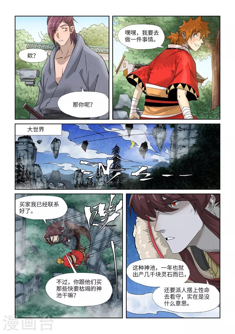 第353话2 妖盟开张6