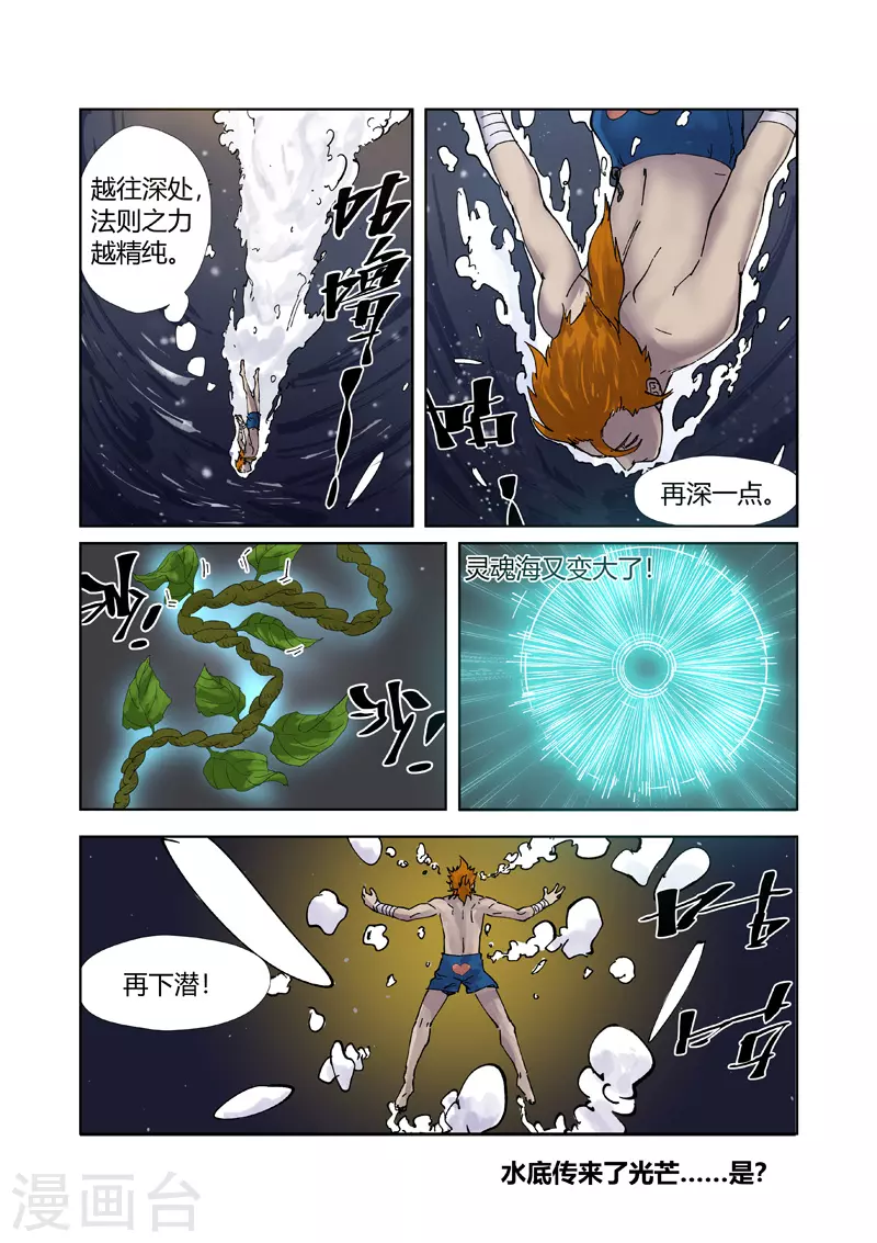 第224话2 入黑泉9