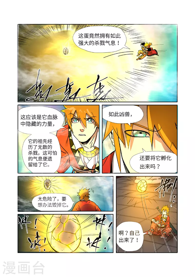 第284话1 金蛋3