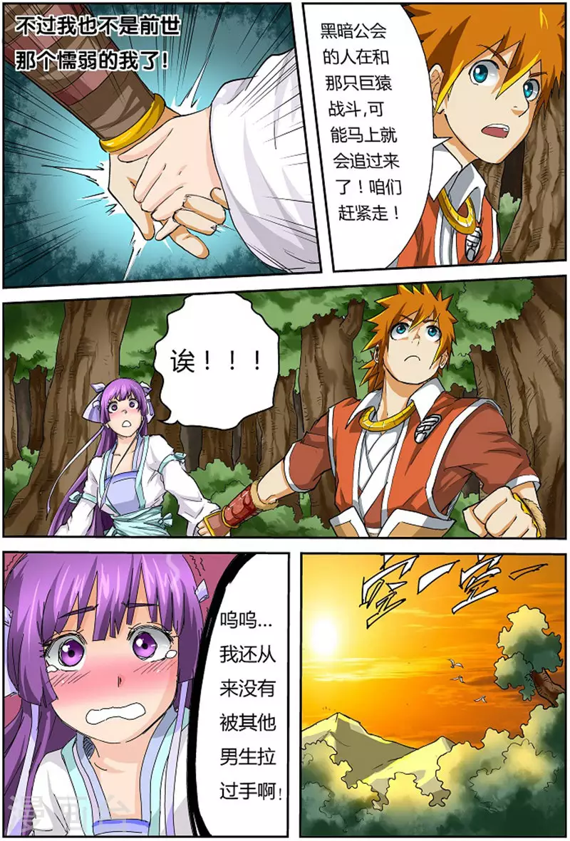 第58话 祸水东流7
