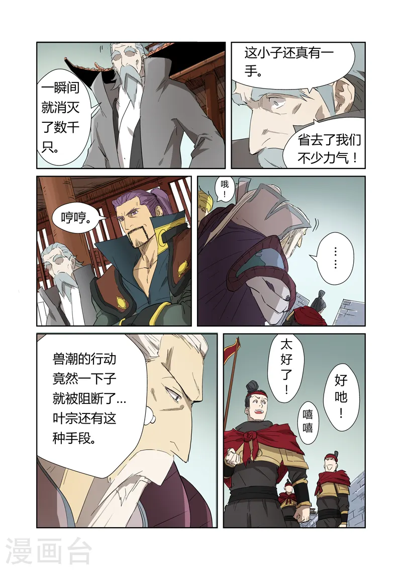 第178话2 烧烤风雪妖兽2