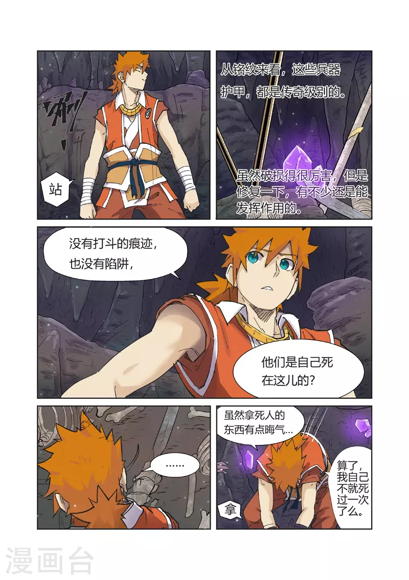 第222话2 崖中洞穴8