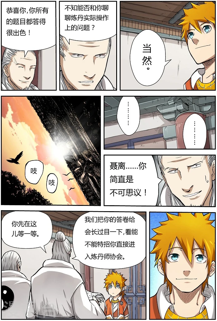 第73话 恩师？7