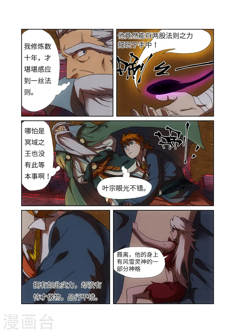 第235话2 叶墨8