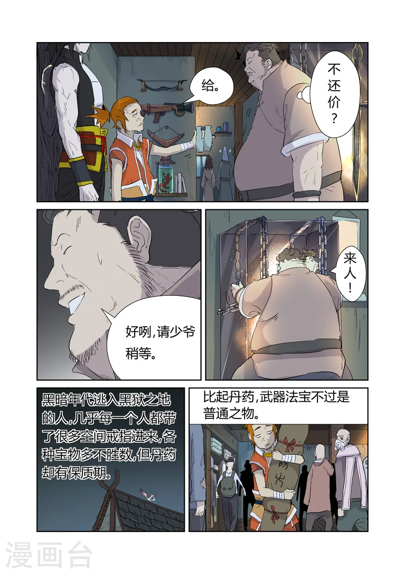 第165话2 黑炎剑1