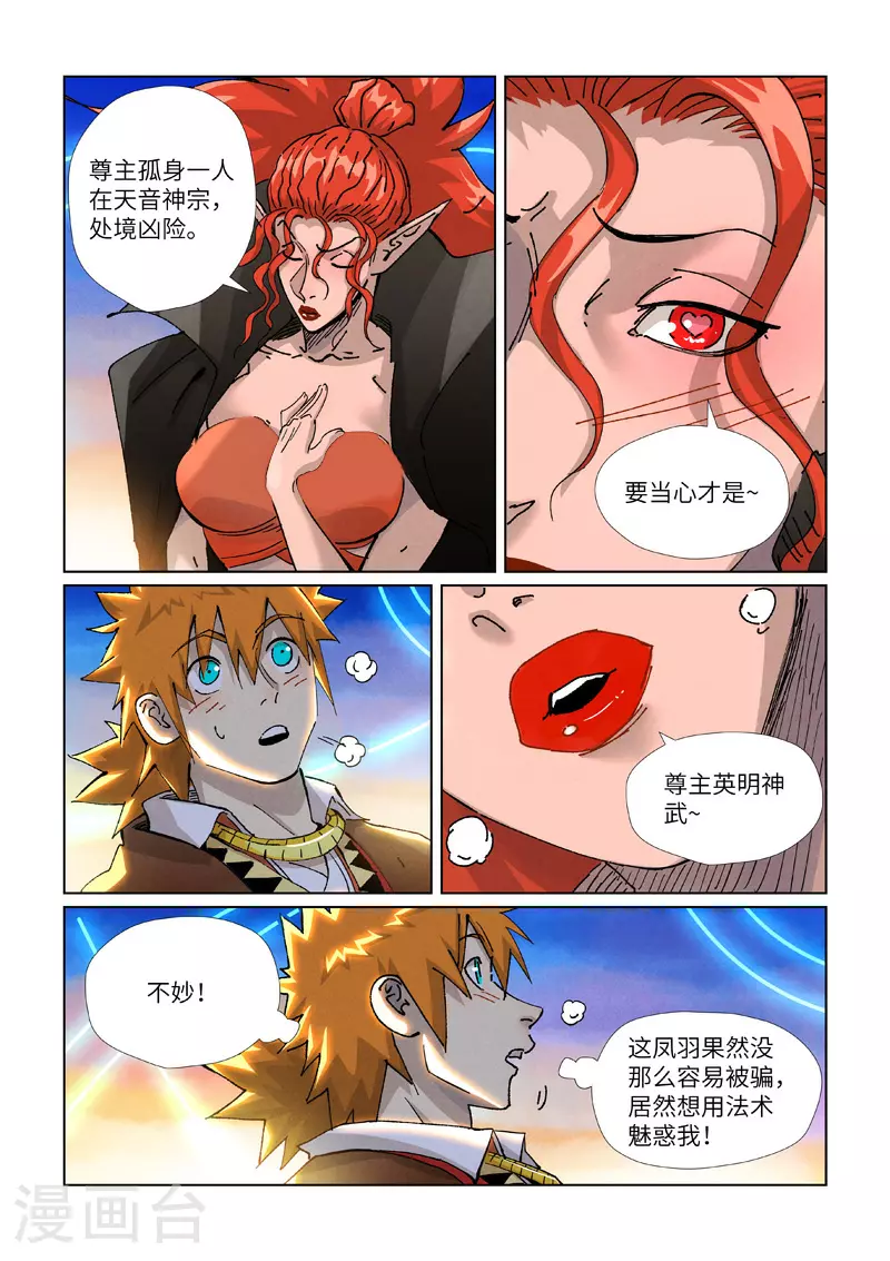 第441话2 忽悠1