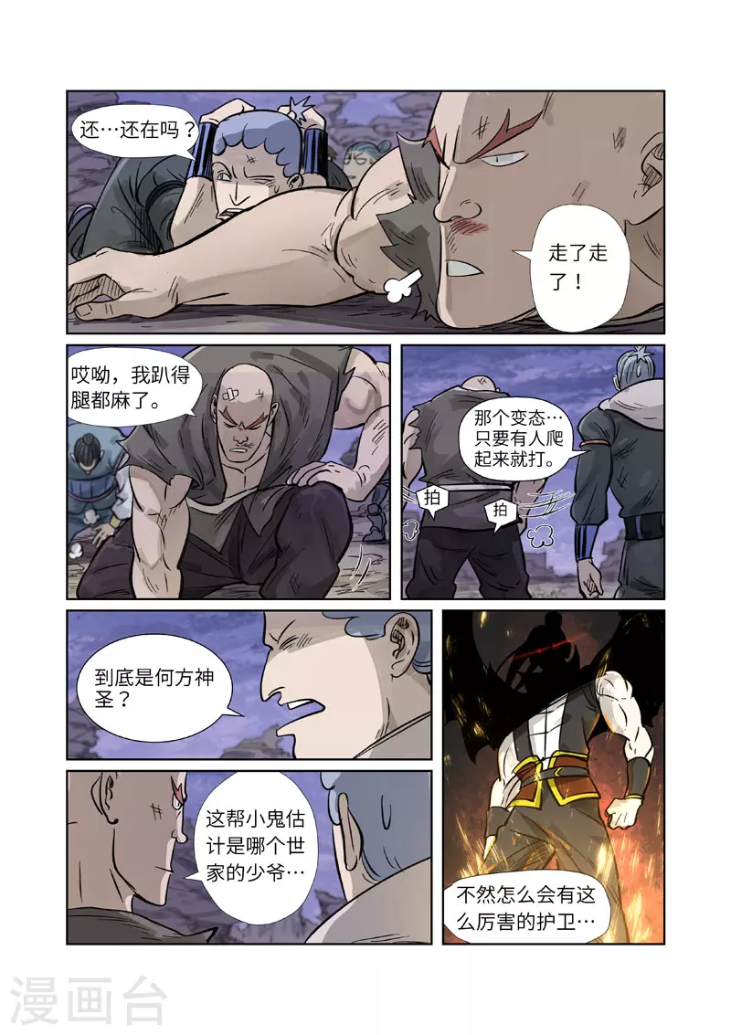 第264话1 飞天大墓1