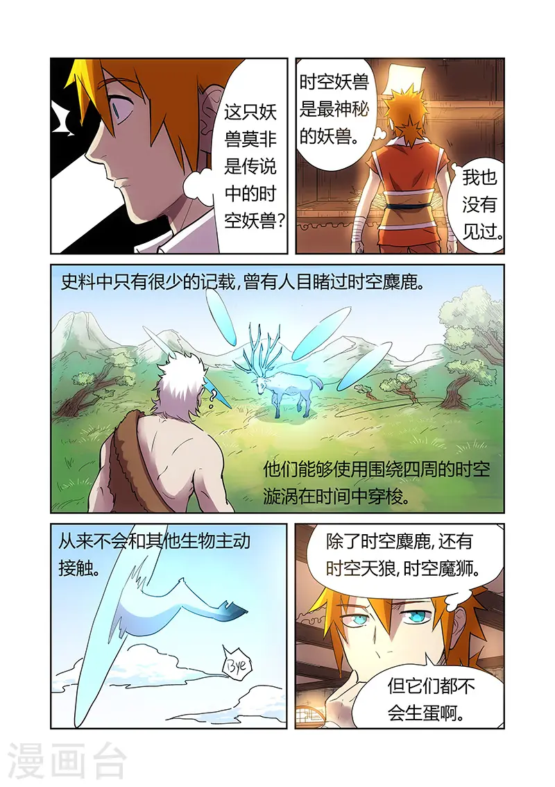 第193话2 蛋蛋4