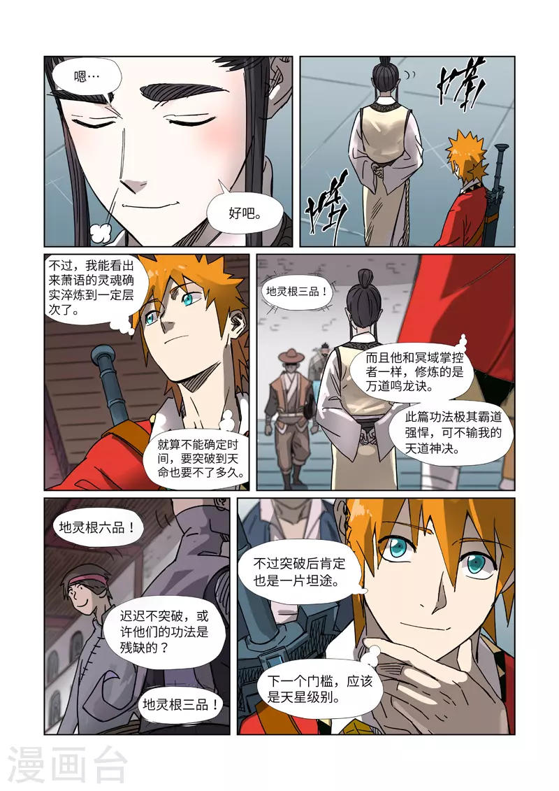 第299话2 关于天灵根...3