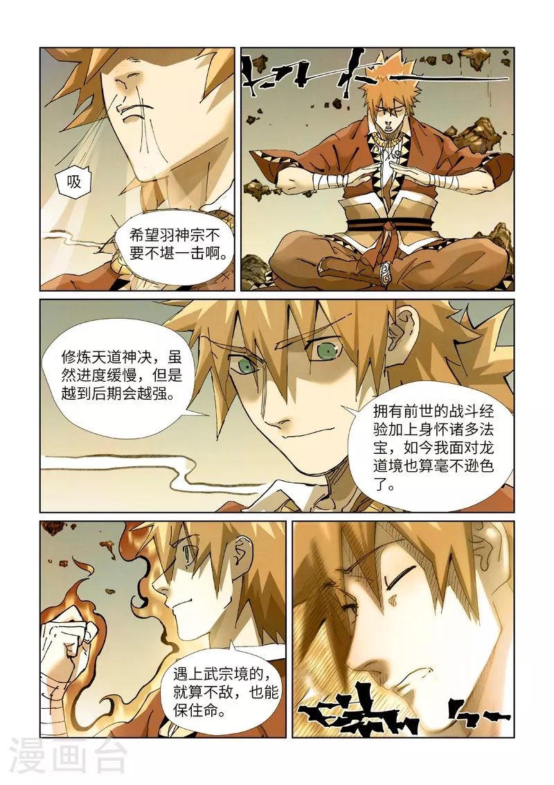 第432话1 弑神器？6