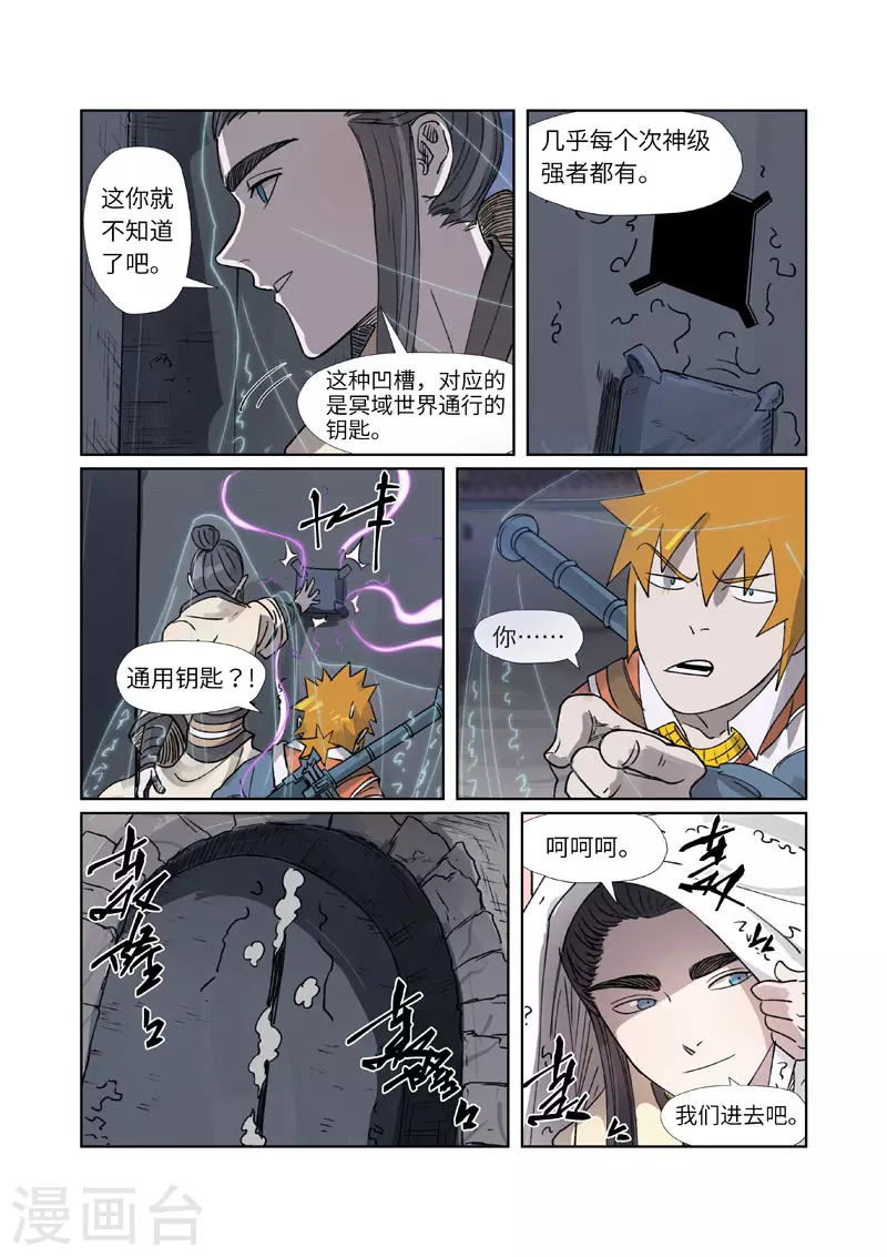 第266话2 挺进古墓5