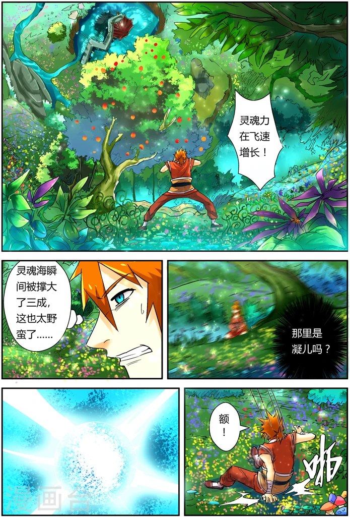 第111话 天幻圣境里的...8