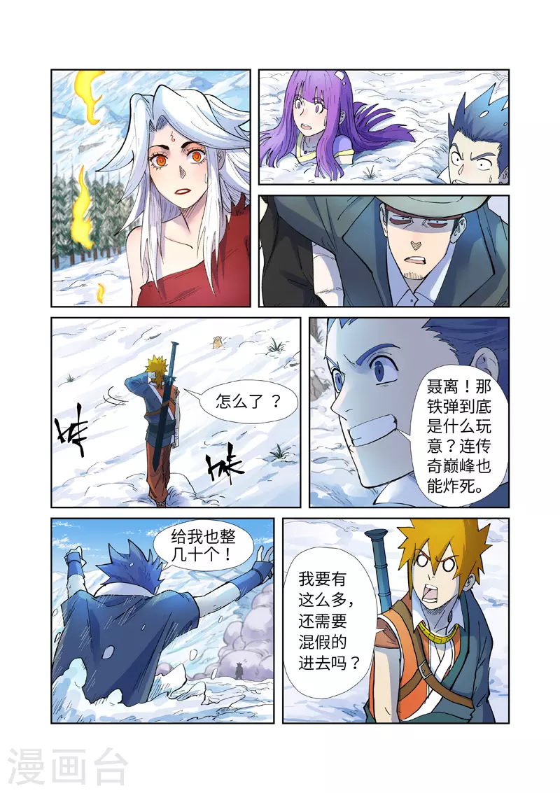 第253话2 击败传奇妖兽1