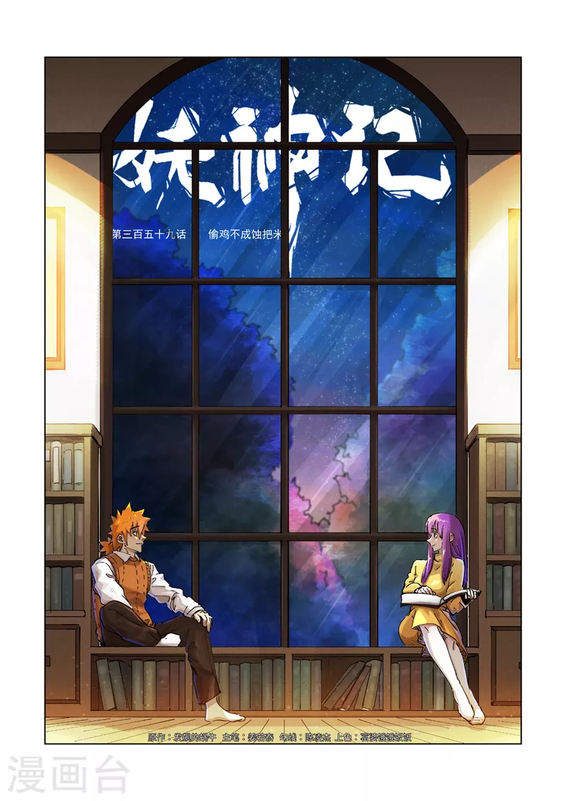 第359话1 偷鸡不成蚀把米0