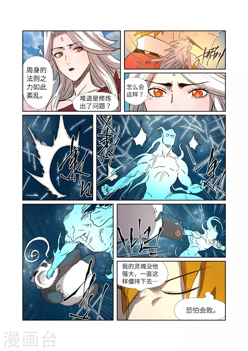 第285话2 神秘灵魂8