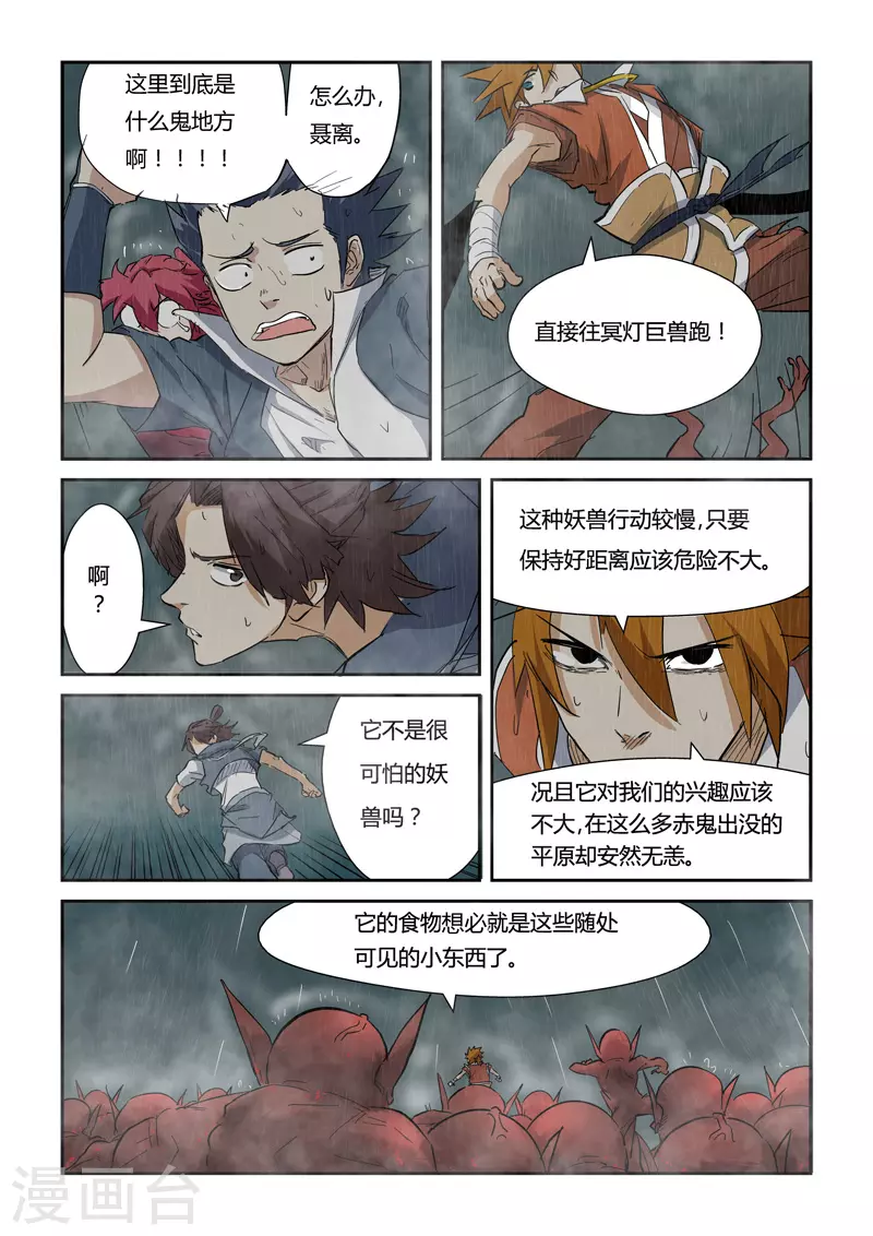 第147话2 好多赤鬼！1