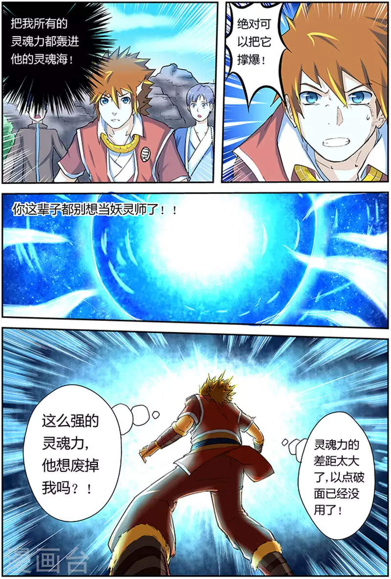 第47话 楚原的反击！7