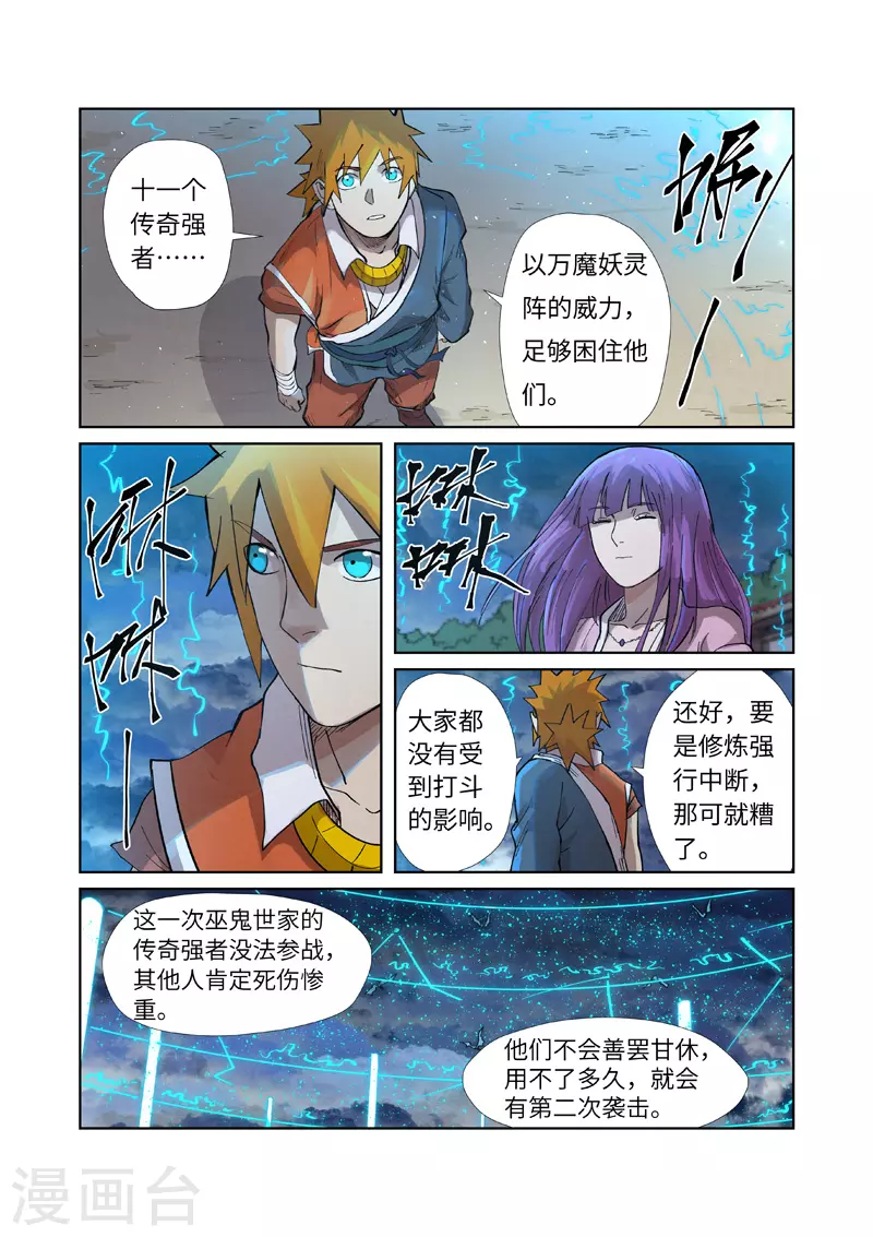 第241话2 异变3