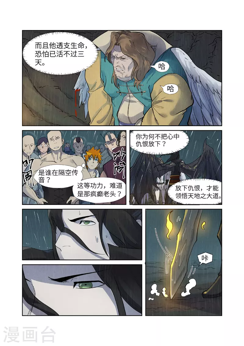 第248话2 冤冤相报0