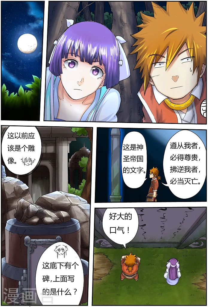 第59话 跌落2
