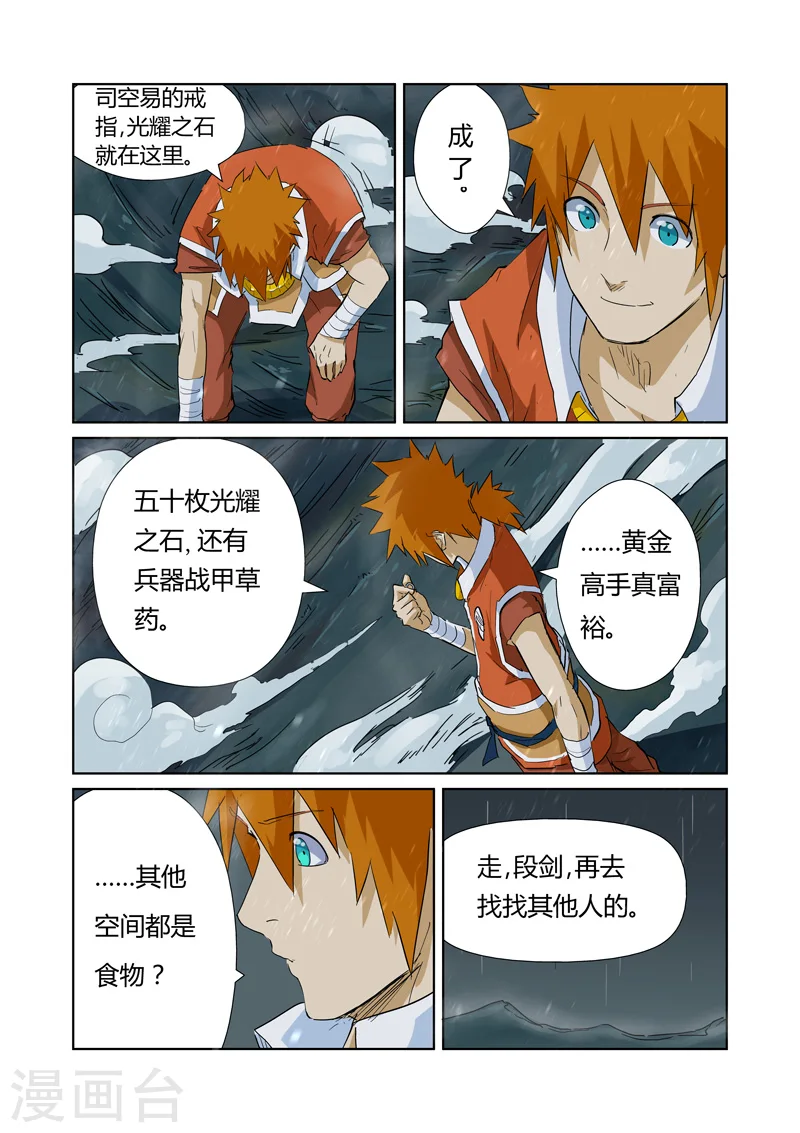 第163话2 黑龙怒焰4