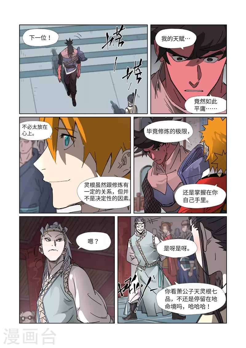 第299话1 关于天灵根...8