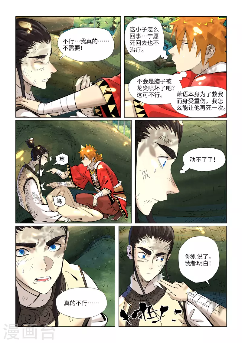 第383话1 疗伤7